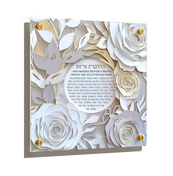 Papercut Hadlakas Neiros wall art featuring layered white and gold paper flowers with Hebrew prayer text in center circle, 16x20 Shabbat wall decor