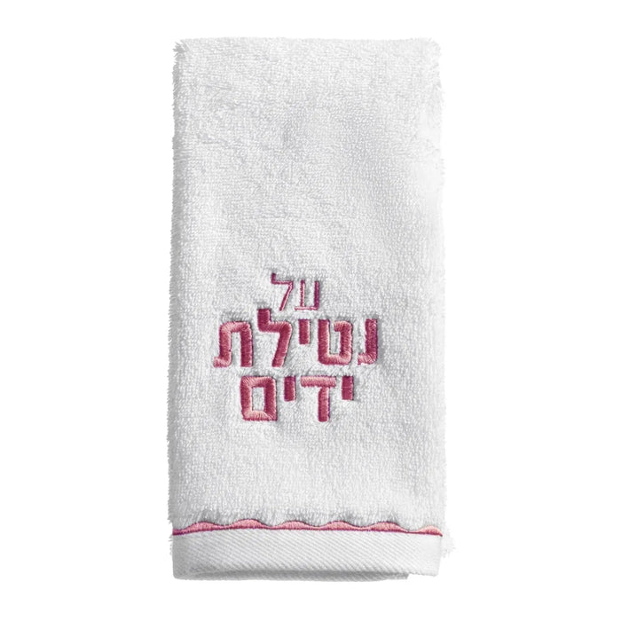 White scalloped finger towel with pink embroidered Hebrew text and decorative stripe detail, ideal for hostess gifts and daily wash.
