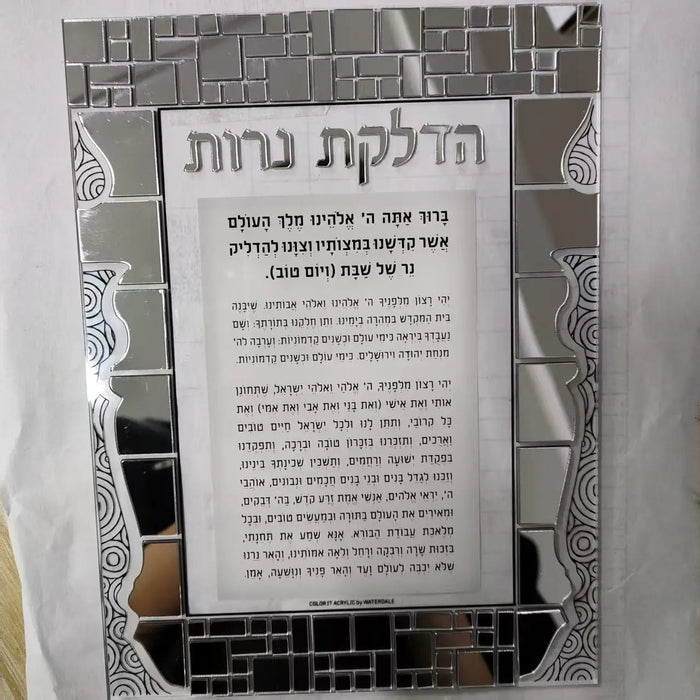 Replacement acrylic pieces for Mosaic Hadlokas Neiros Tabletop showing Hebrew text with a mosaic pattern.