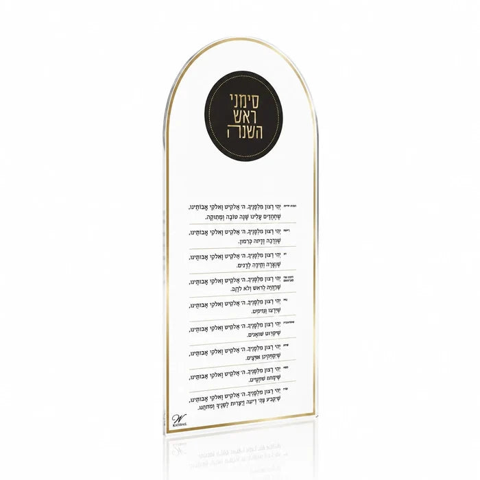 Arch-shaped frosted Lucite Simanim card with the yehi ratzon text, from Waterdale Collection