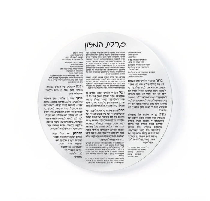 Round lucite Bencher Card with Hebrew prayer text for Birchat Hamazon, featuring printed Jewish design in circular format.