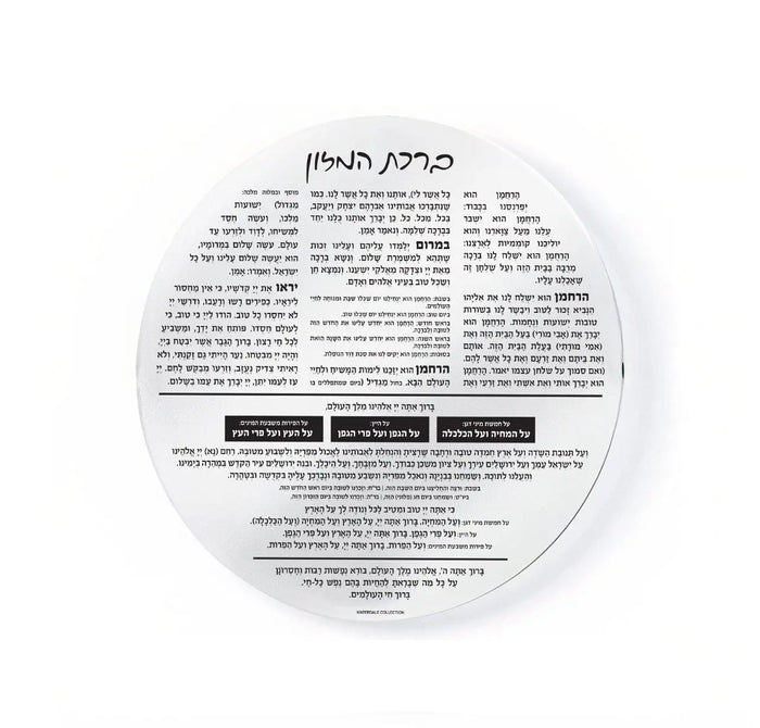 Round lucite bencher card with Birchat Hamazon prayer text and Hebrew design in black and white, displayed flat.