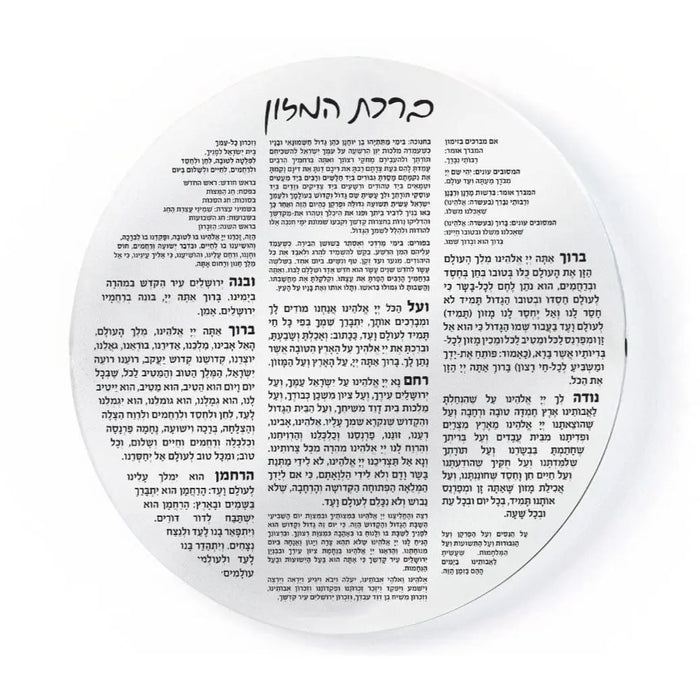 Round Bencher Set with Hebrew text on white circular tabletop design, perfect for Shabbat and holiday table settings.