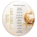 Round painted simanim card by Batya in frosted Lucite for Rosh Hashanah, from Waterdale Collection