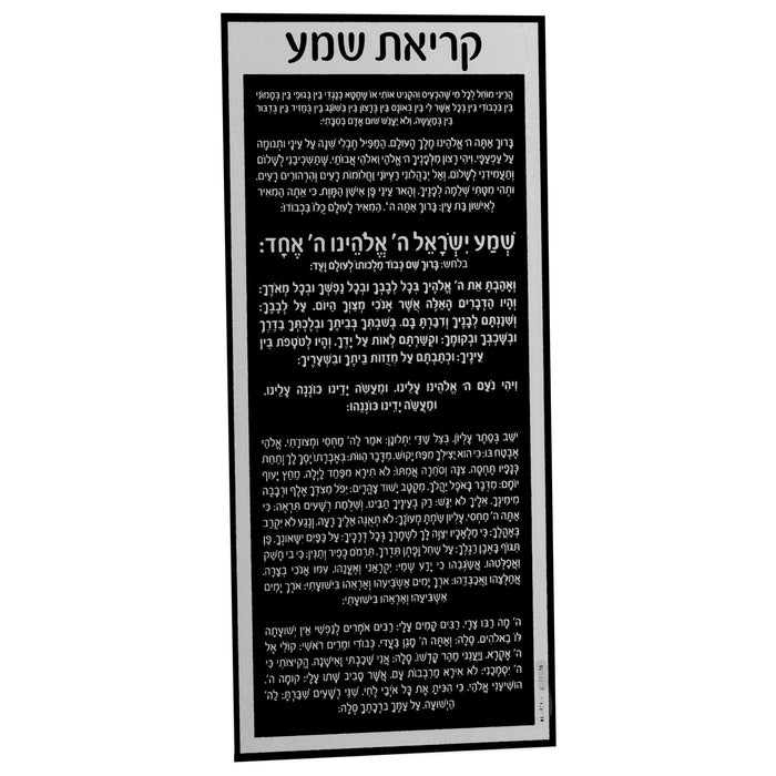 Black and silver Shema Card lucite design with Hebrew text, perfect for bar mitzvah or bat mitzvah gifts and Jewish celebrations.