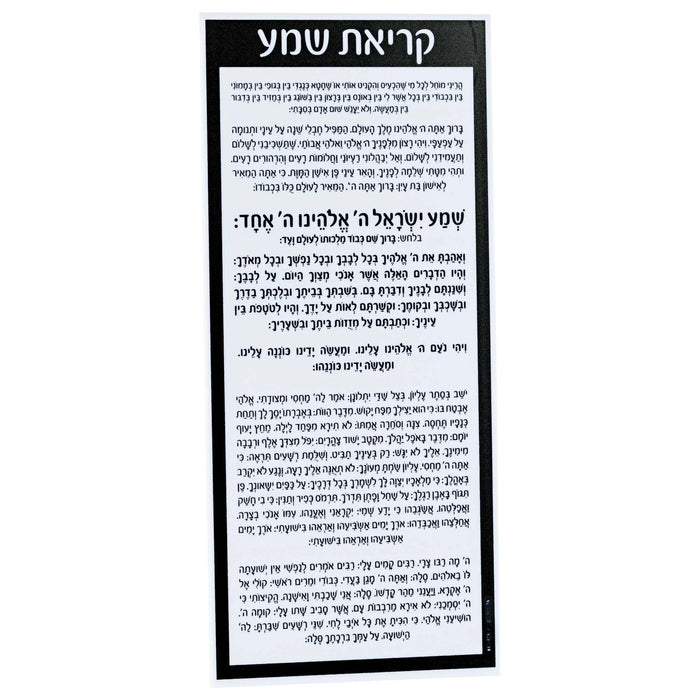 Waterdale Collection black and silver lucite Shema Card with Hebrew text, suitable for bat mitzvah gifts and Jewish celebrations.