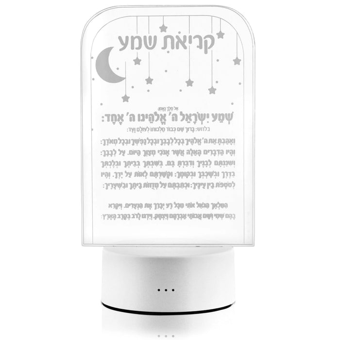 White Shema Lamp with Hebrew text and moon design, featuring adjustable color lighting for nursery or child's room décor.
