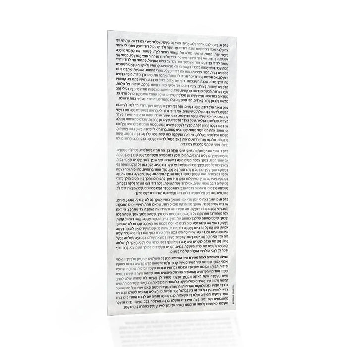 Shir Hashirim lucite card by Waterdale Collection displaying Hebrew text on white background, 5x11 inches