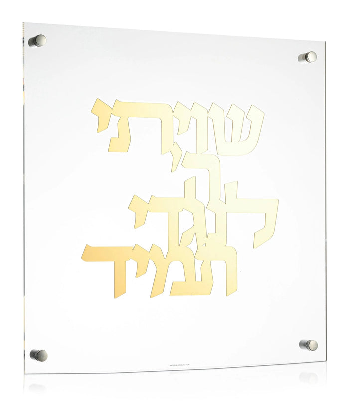 Shivisi HaShem classic floating wall art with gold Hebrew text on clear acrylic panel with metal fasteners by Waterdale Collection.