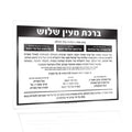Clear lucite Al Hamichyah silverware caddy card by Waterdale Collection, 8x9 inches, featuring Hebrew text and table setting instructions for Jewish meals.