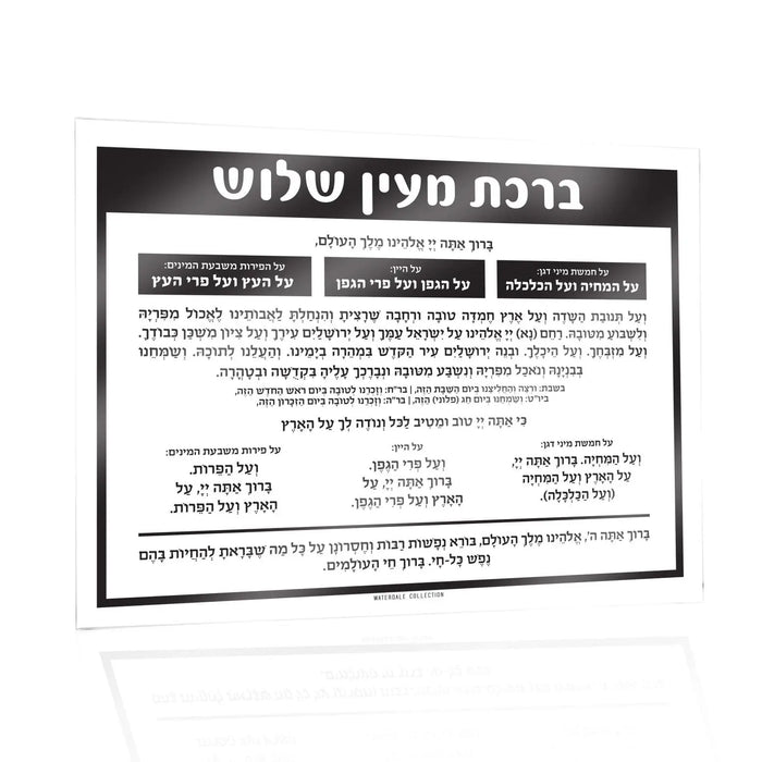 Clear lucite Al Hamichyah silverware caddy card by Waterdale Collection, 8x9 inches, featuring Hebrew text and table setting instructions for Jewish meals.