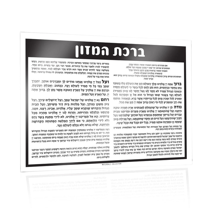 Silverware caddy bencher card with Hebrew text printed on translucent lucite, displayed at an angle showing two columns of prayer blessings.