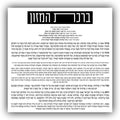 Small square lucite bencher card with Hebrew text and floral vase design, ideal for Birchat Hamazon blessings.