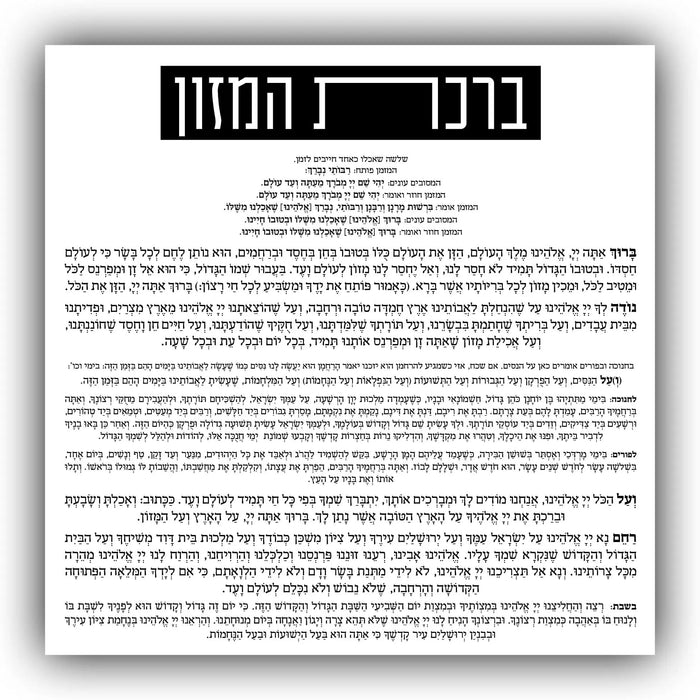 Small square lucite bencher card with Hebrew text and floral vase design, ideal for Birchat Hamazon blessings.