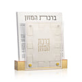Small woven bencher set with gold accents and Hebrew text, displayed in packaging with matching decorative holder for Shabbat and holiday tables.