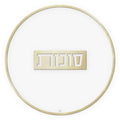 Sukkos cup cover in gold Lucite, 4.5" round cover and coaster for the sukkah (סוכה)
