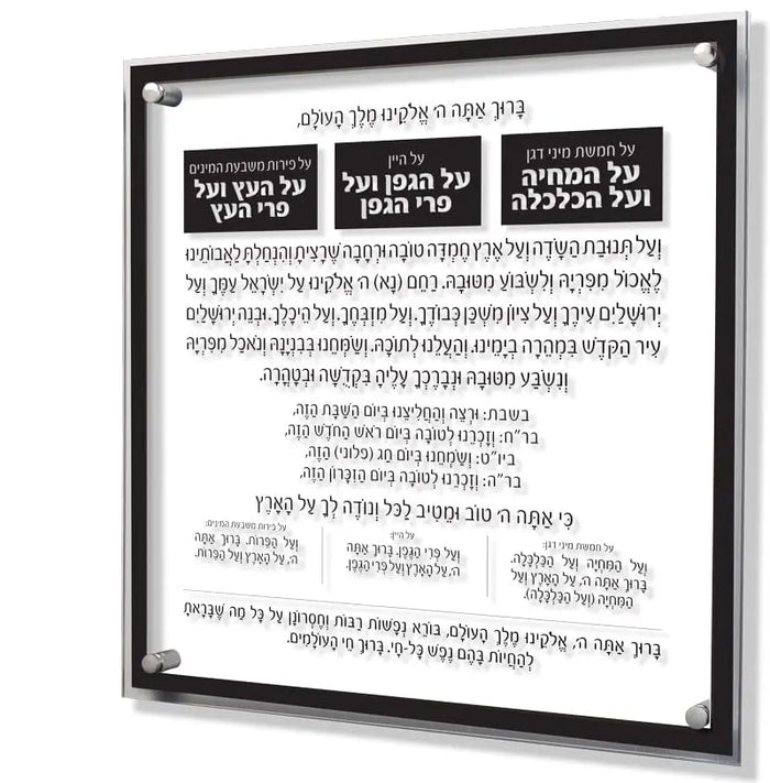 Traditional Al Hamichyah wall art in black, gold and gray featuring Hebrew text on floating frame, 16x20 inches.