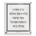 Traditional Al Netilas Yadayim floating wall art with Hebrew text in gray frame, featuring classic Jewish prayer design for home decor.
