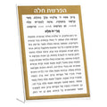 Gold and gray tabletop plaque featuring traditional Hafrashas Challah blessing text in Hebrew, ideal for Shabbat and Jewish home decor.