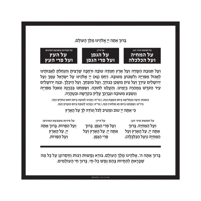 Clear lucite vase bencher card with Hebrew text for Birchat Hamazon blessings, printed design on white background.