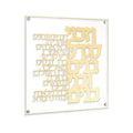 Vezakeini Classic Wall Art in gold with floating acrylic frame displaying Hebrew text design on white background.