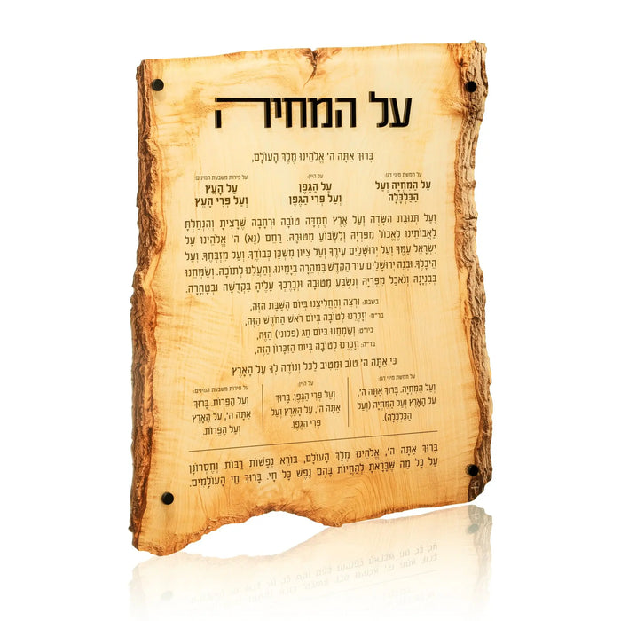 Wood Al Hamichyah wall art with Hebrew text on natural wood plaque with bark edges and metal accents