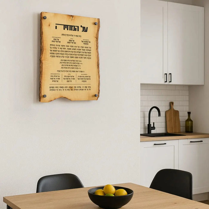 Wood Al Hamichyah wall art in natural finish displayed above dining table with black chairs and yellow bowl